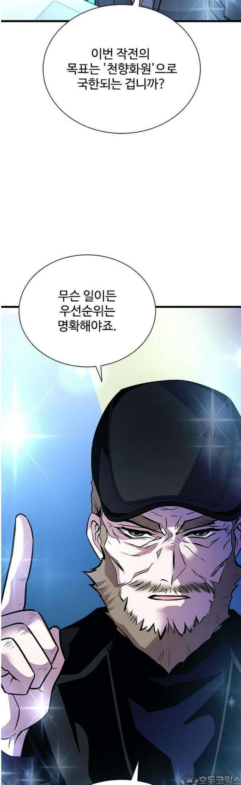 빌런투킬 196화 3