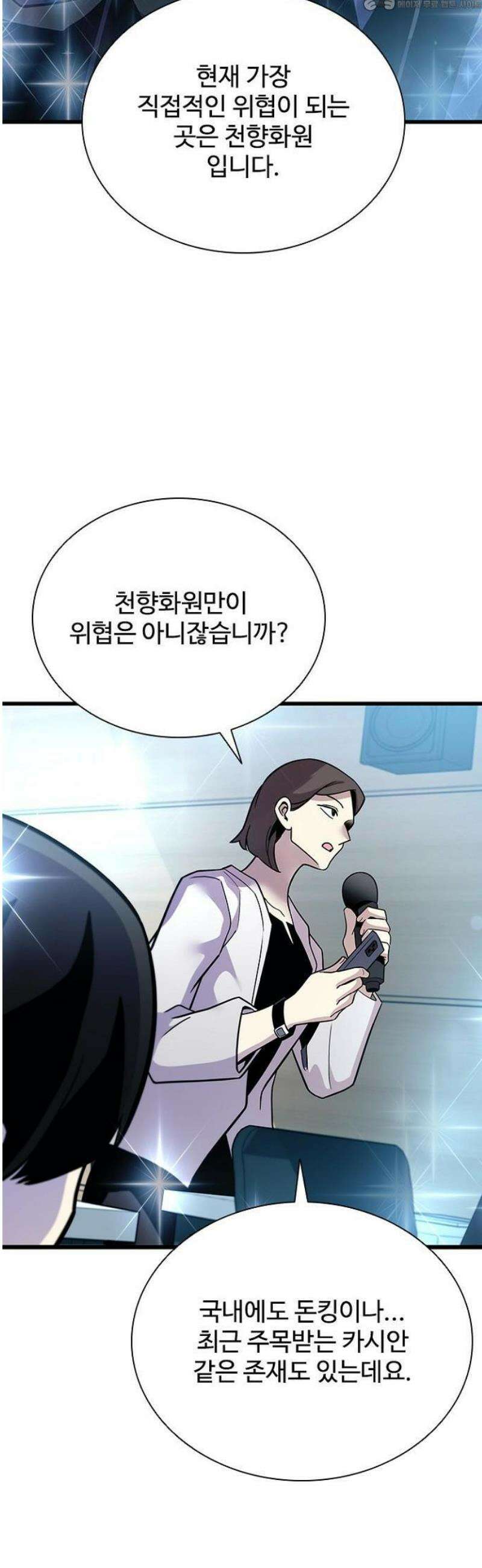 빌런투킬 196화 4