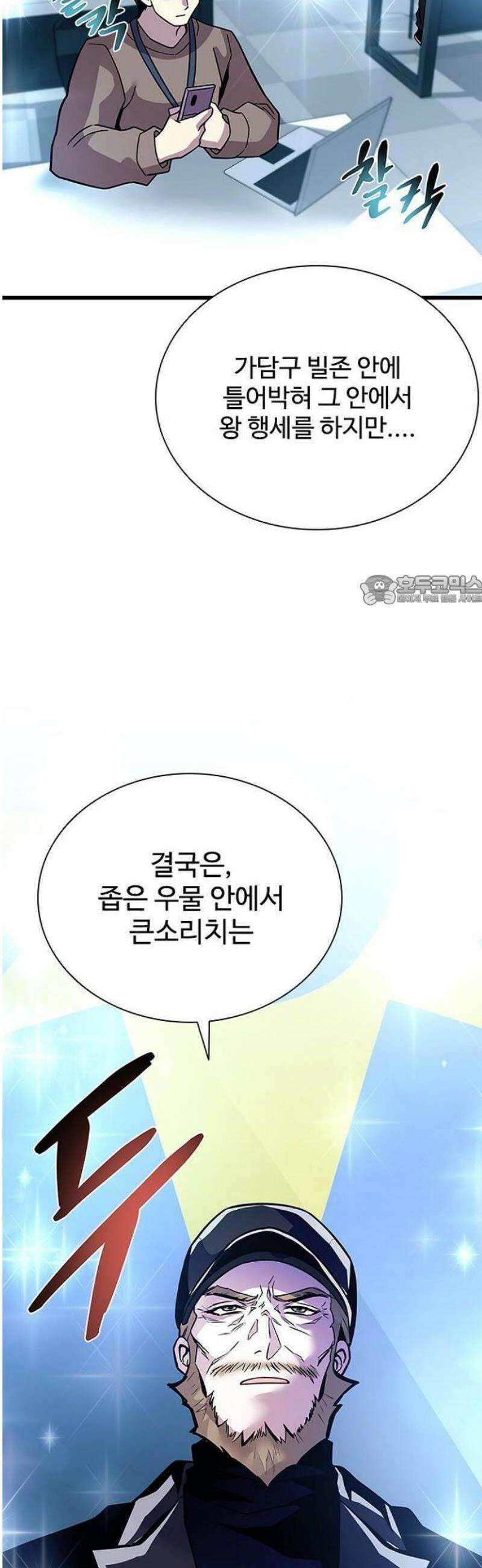 빌런투킬 196화 6