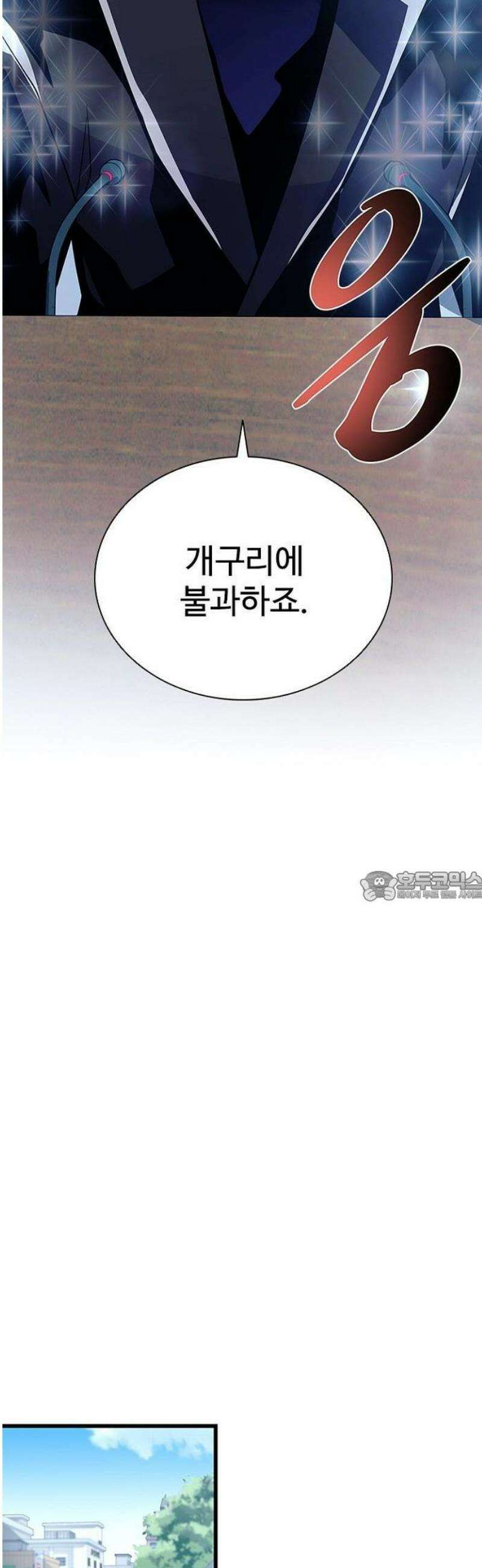 빌런투킬 196화 7