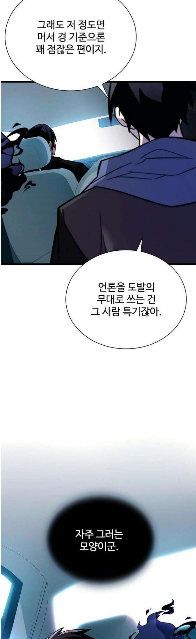 빌런투킬 196화 10