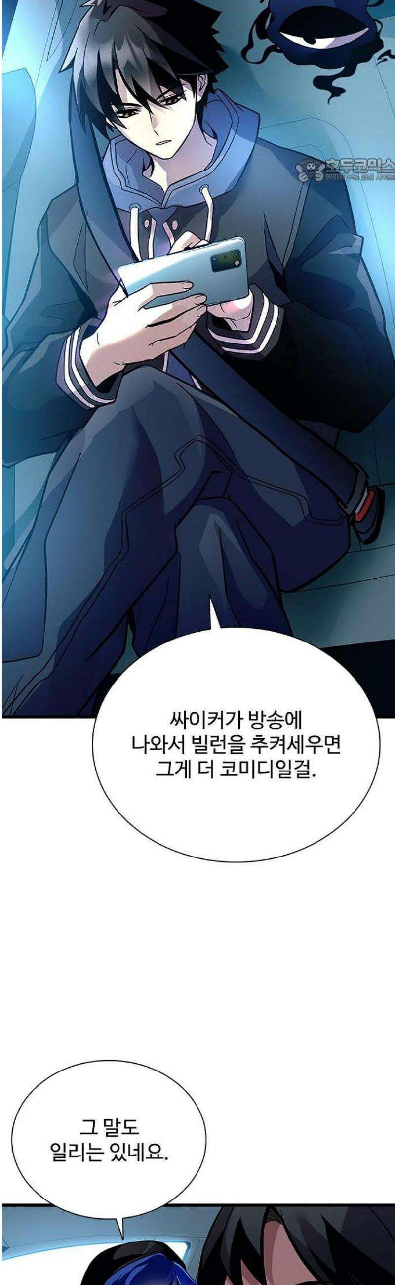 빌런투킬 196화 11