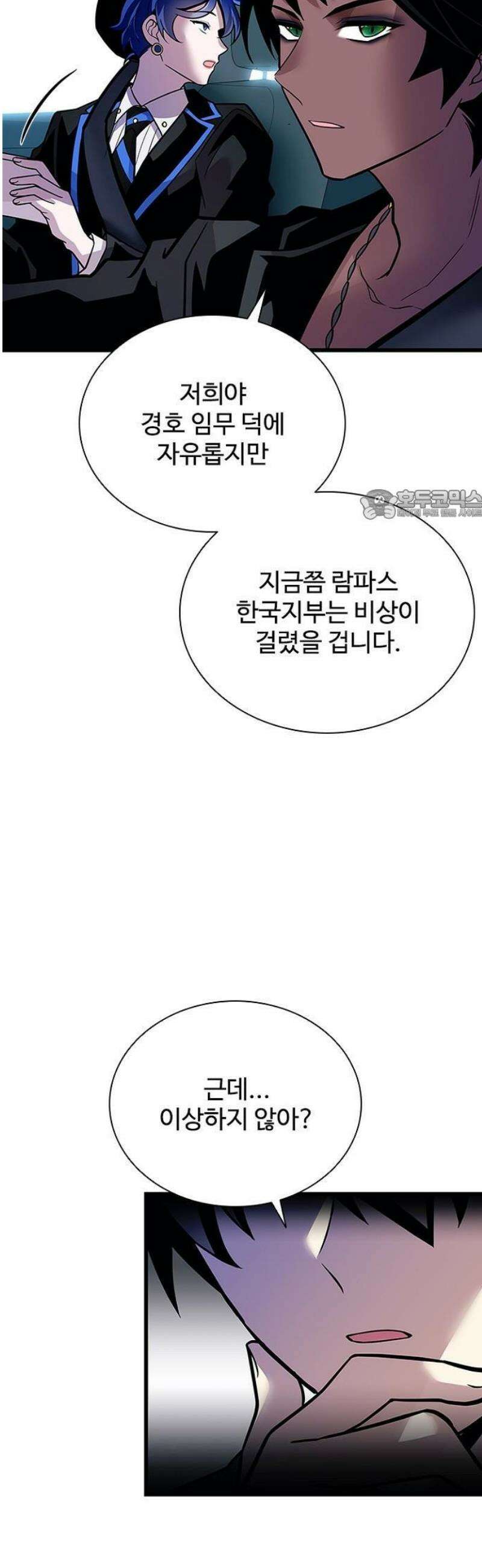 빌런투킬 196화 12