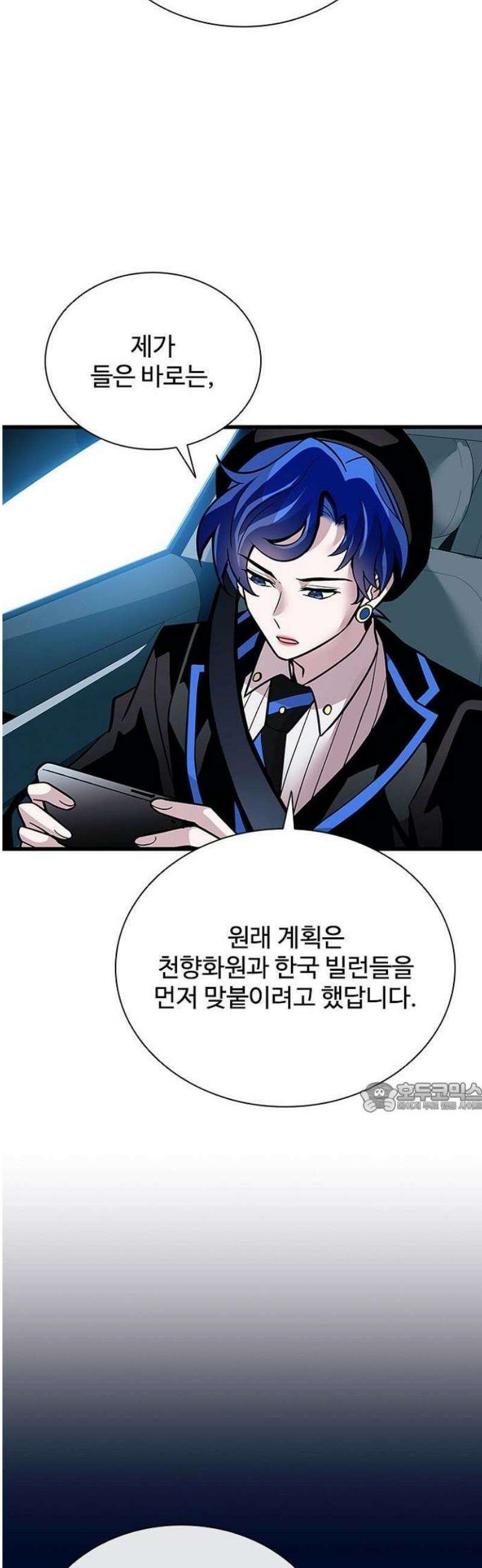 빌런투킬 196화 14