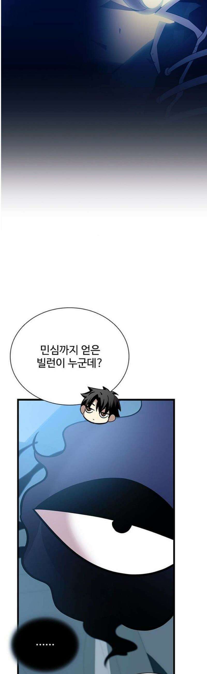 빌런투킬 196화 16