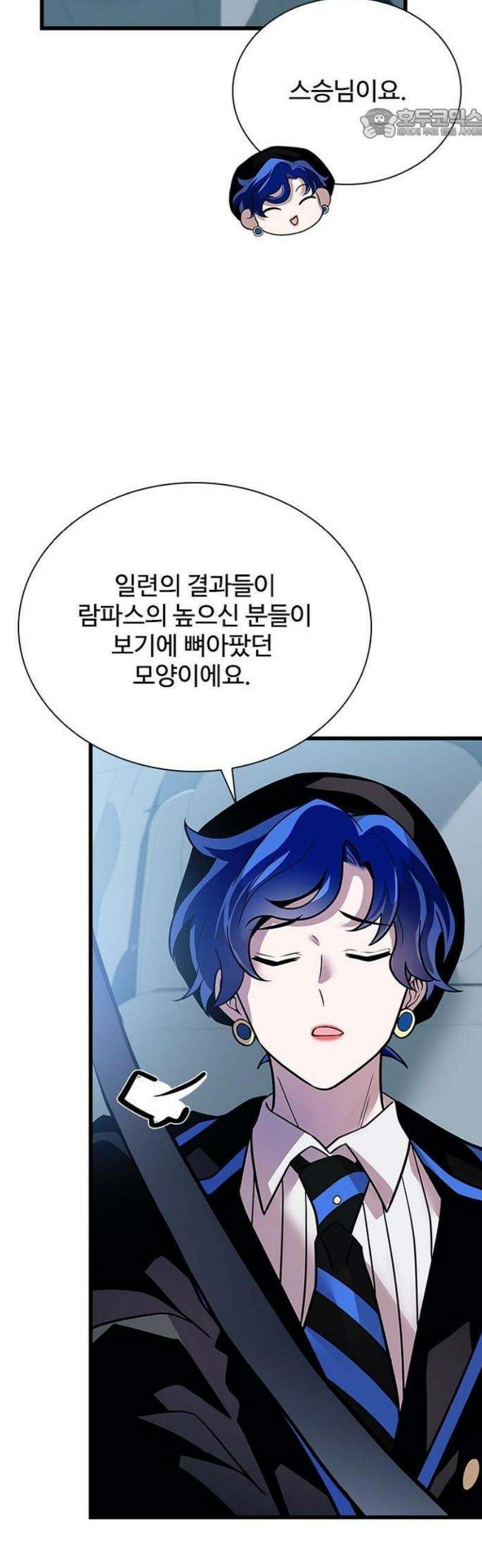 빌런투킬 196화 17