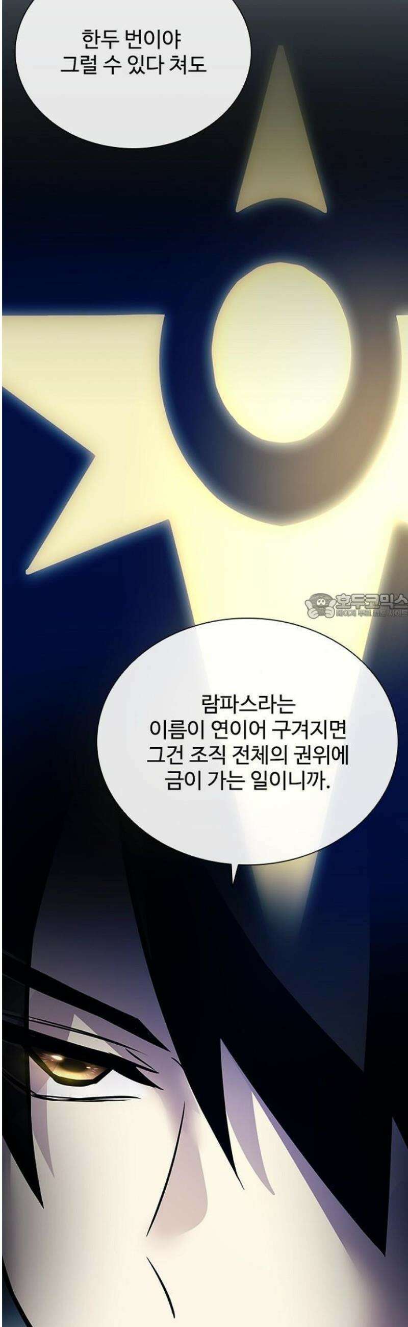 빌런투킬 196화 19