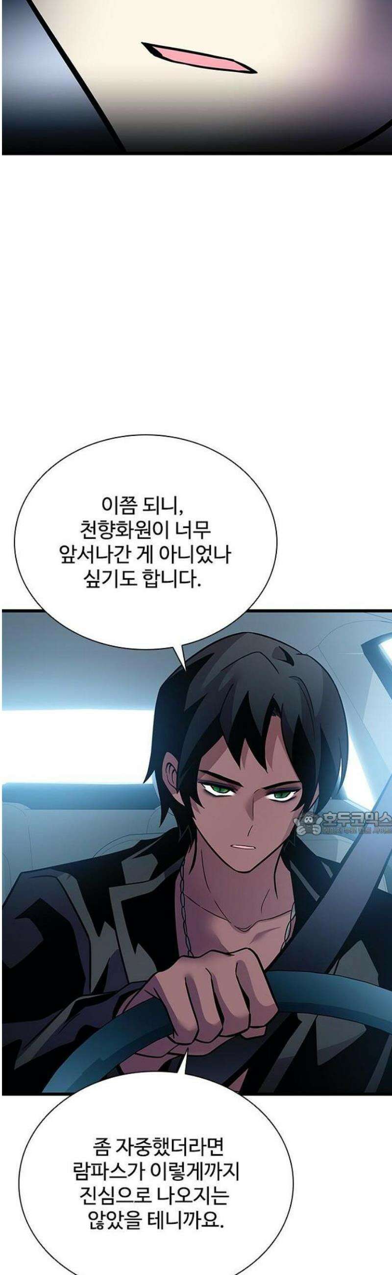 빌런투킬 196화 20