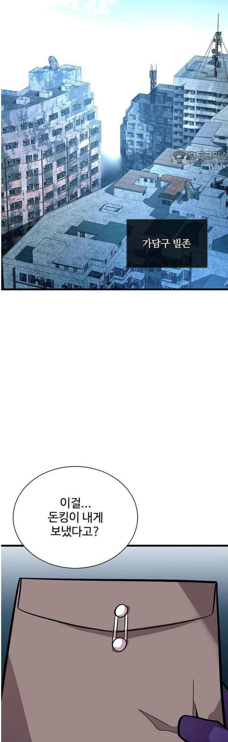 빌런투킬 196화 24