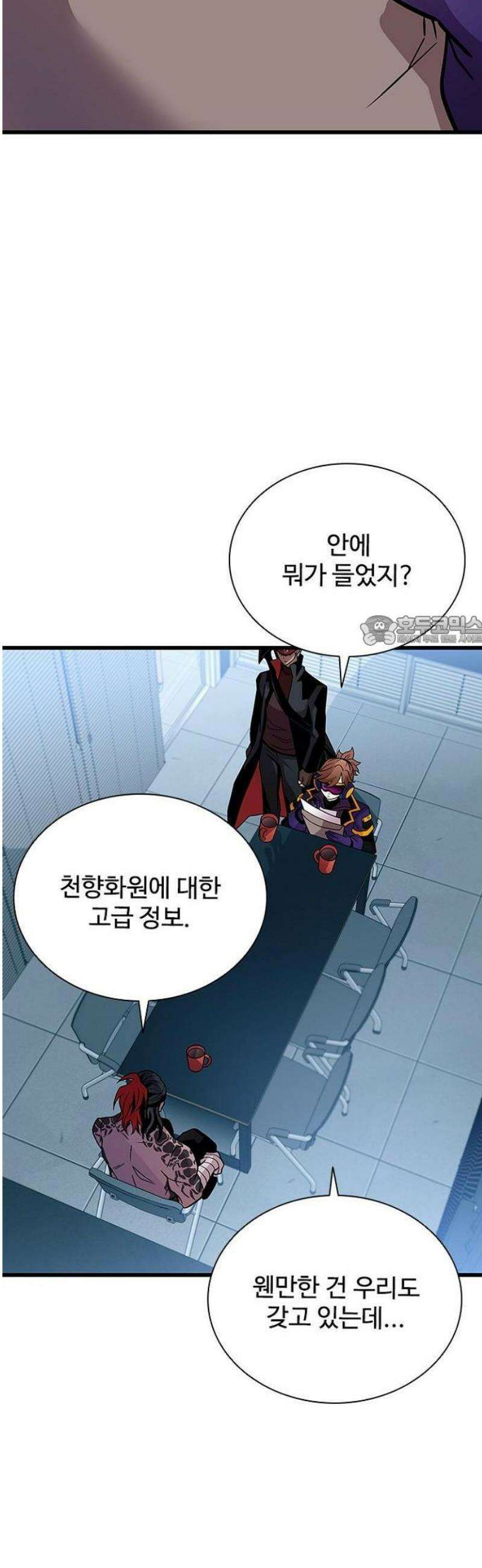 빌런투킬 196화 25