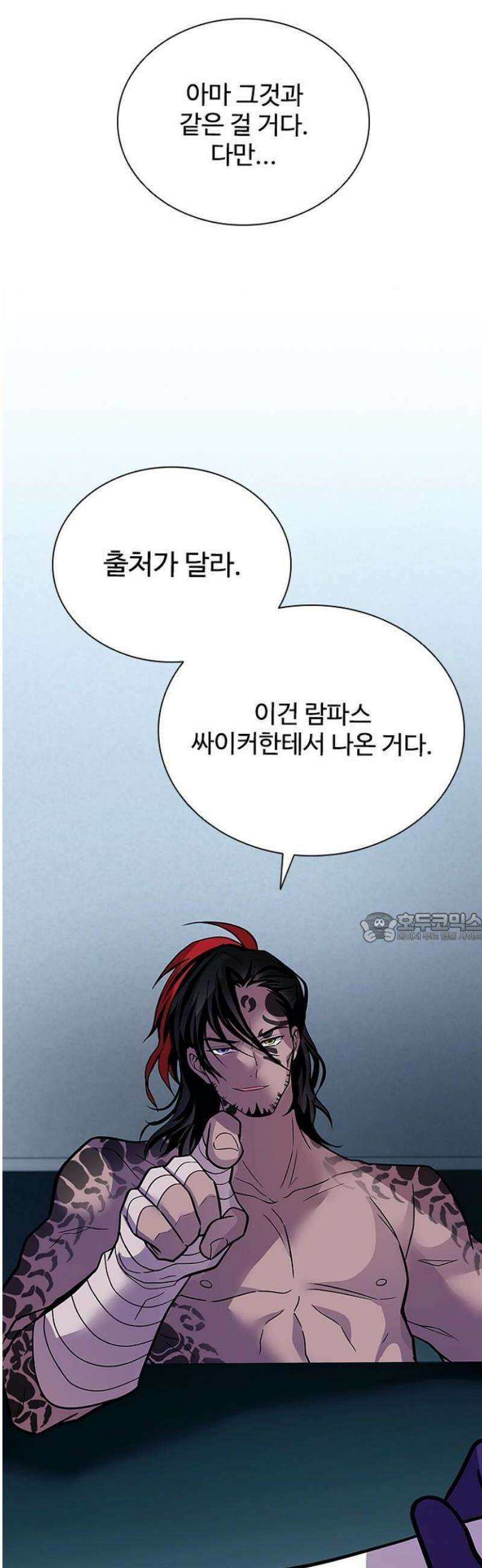 빌런투킬 196화 26