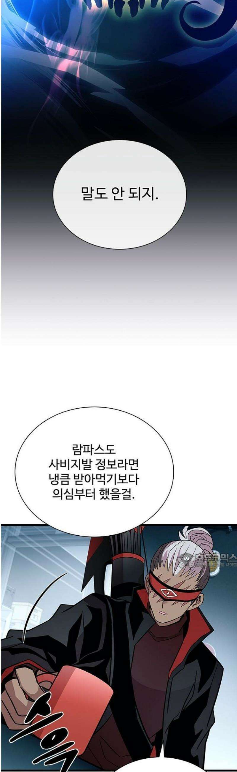빌런투킬 196화 33