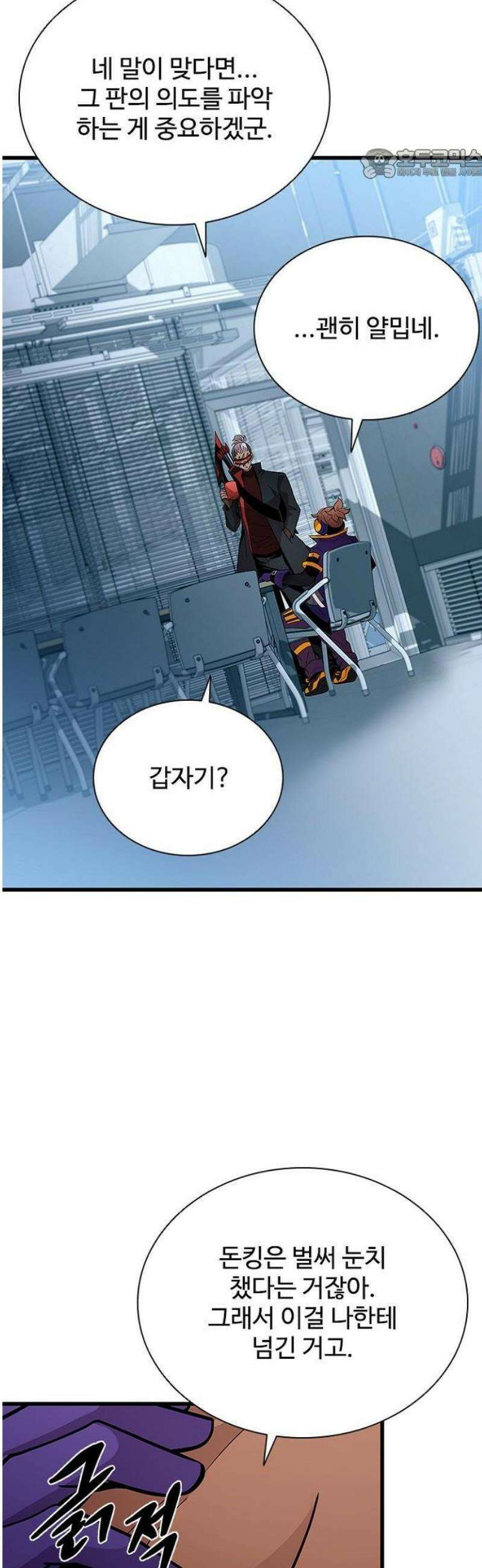 빌런투킬 196화 36