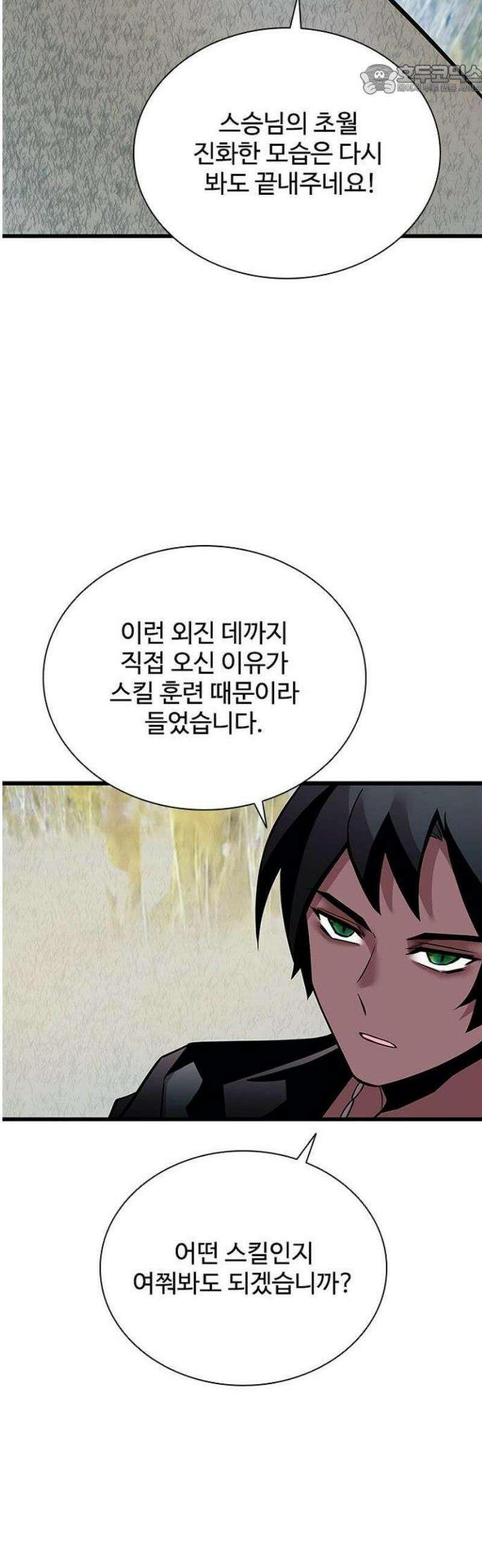 빌런투킬 196화 42