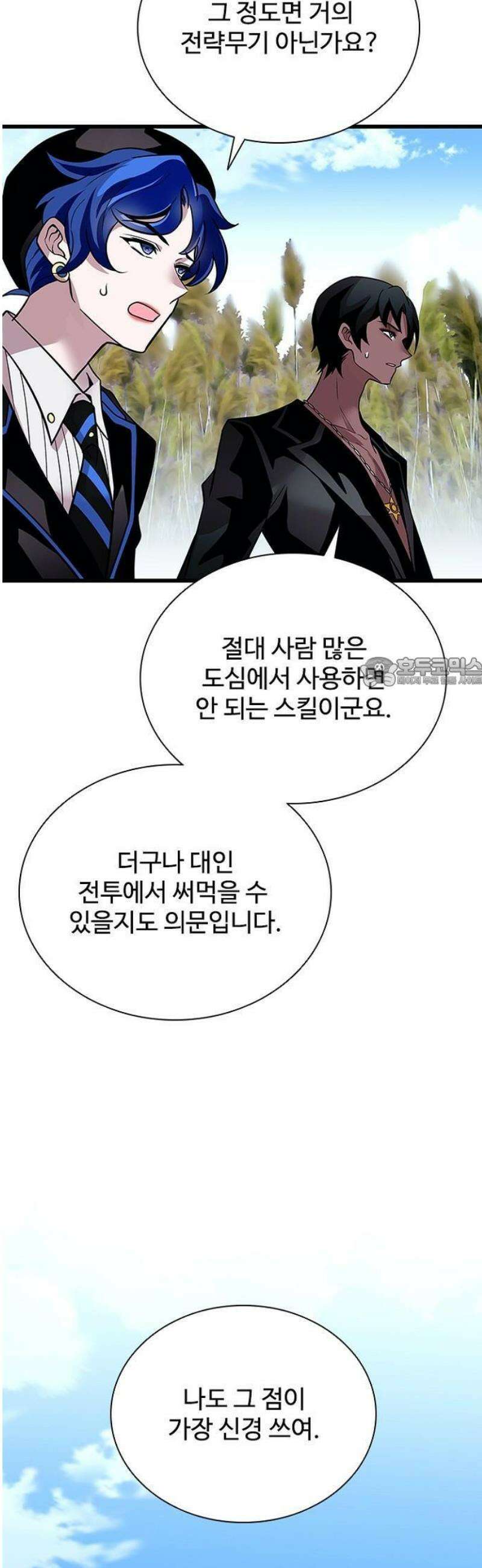 빌런투킬 196화 44