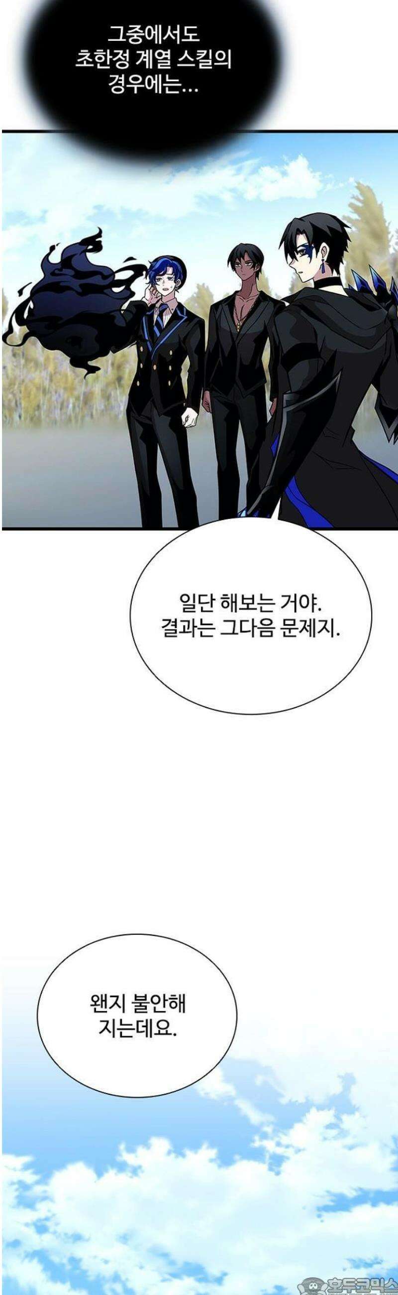 빌런투킬 196화 47