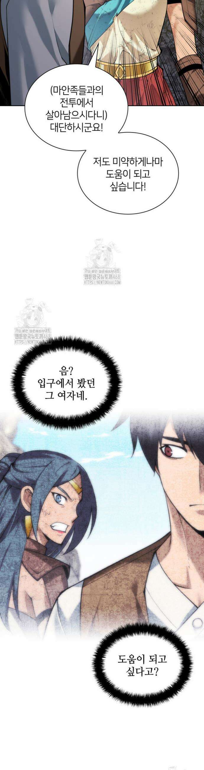 템빨(카카오) 296화 2