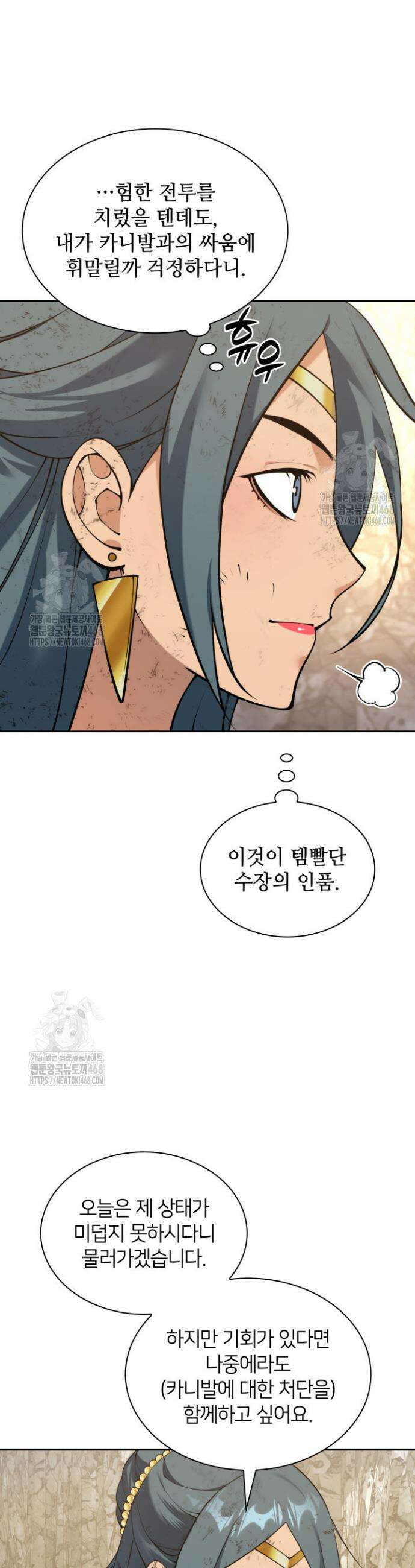 템빨(카카오) 296화 4