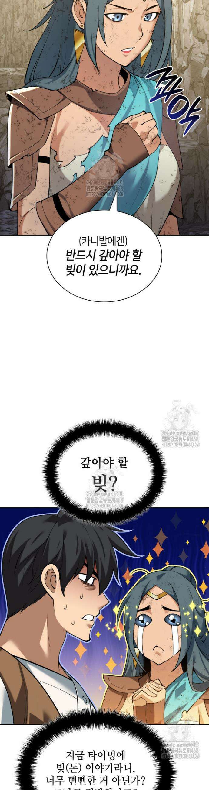 템빨(카카오) 296화 5