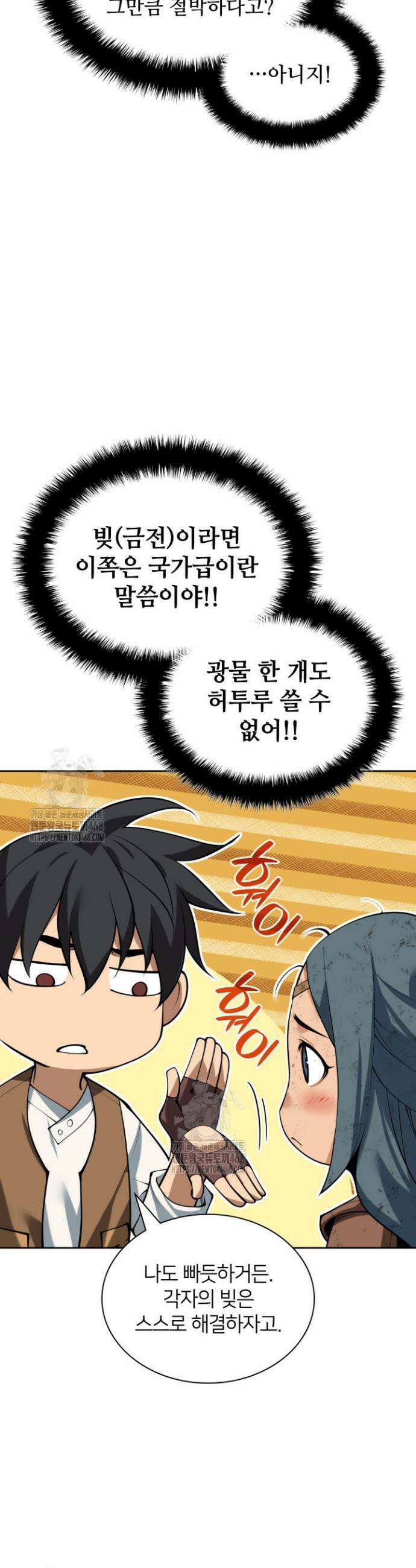 템빨(카카오) 296화 6