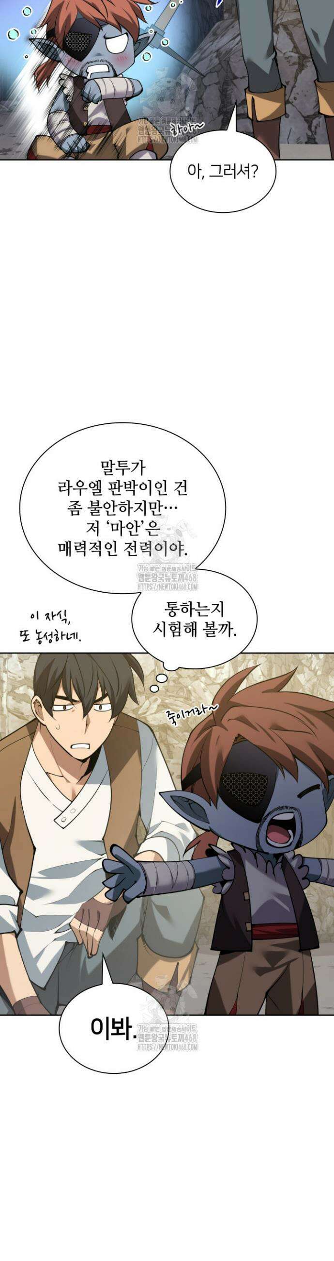 템빨(카카오) 296화 9