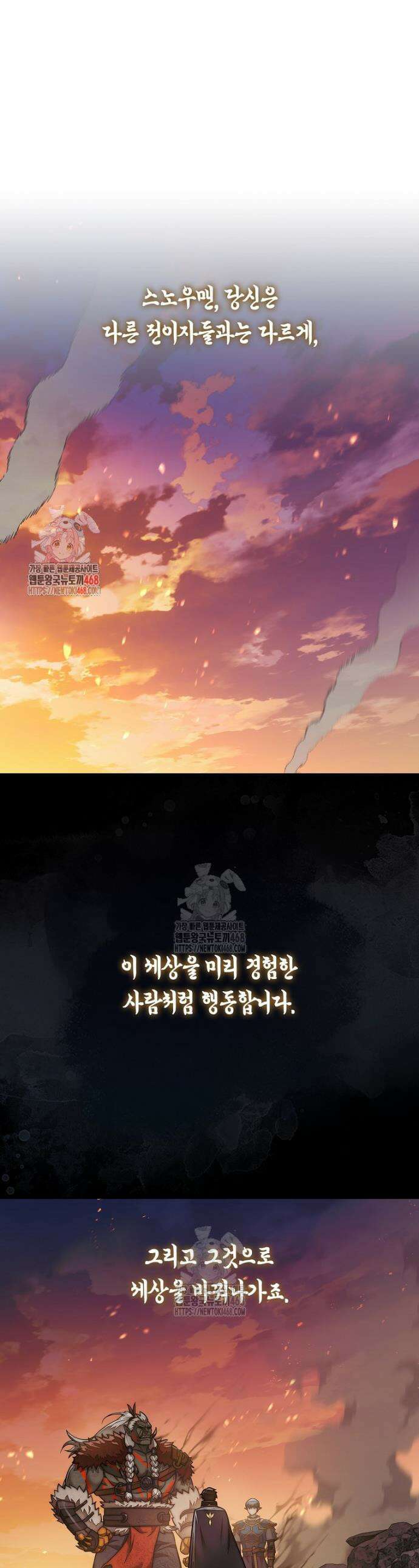 31번째 말은 게임판을 뒤엎는다 89화 1