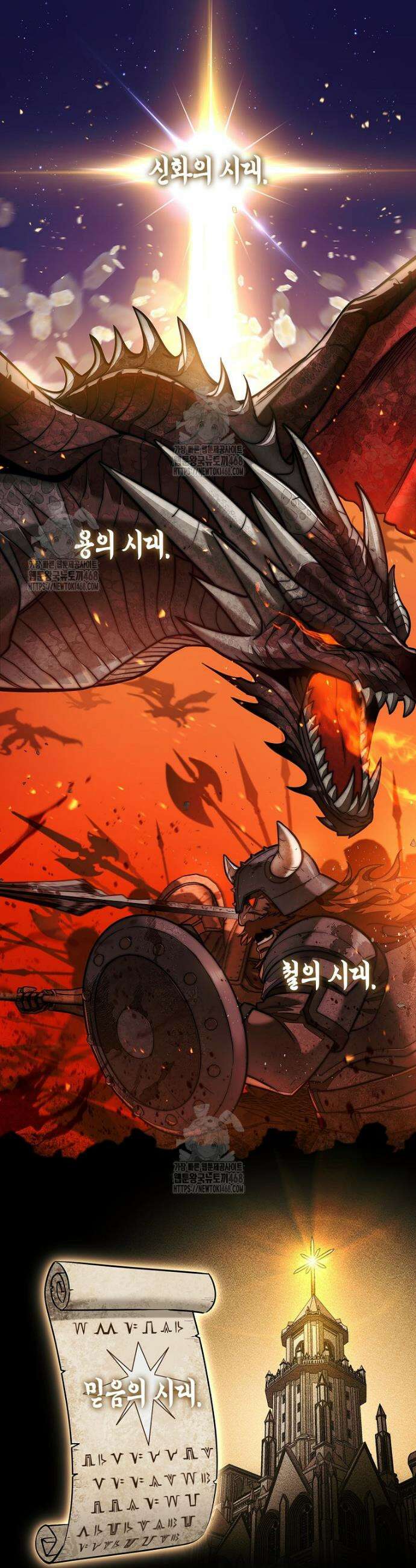 31번째 말은 게임판을 뒤엎는다 89화 3