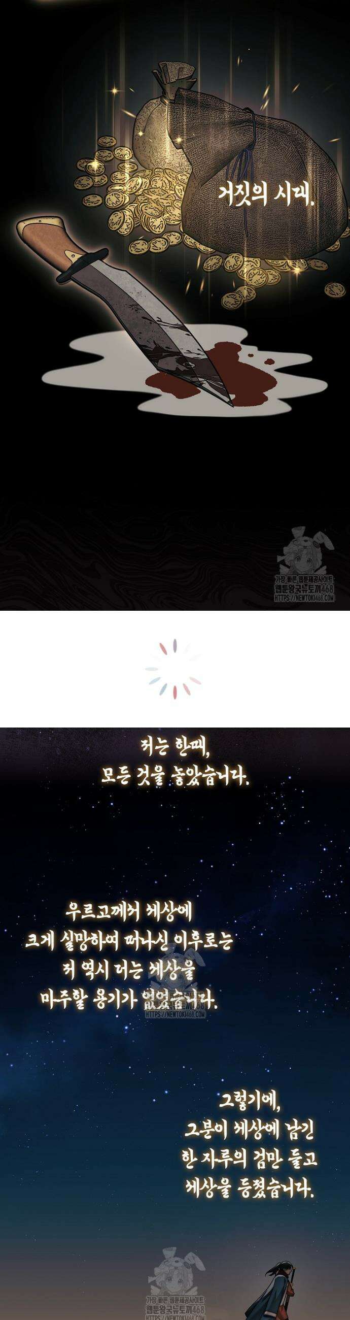 31번째 말은 게임판을 뒤엎는다 89화 4