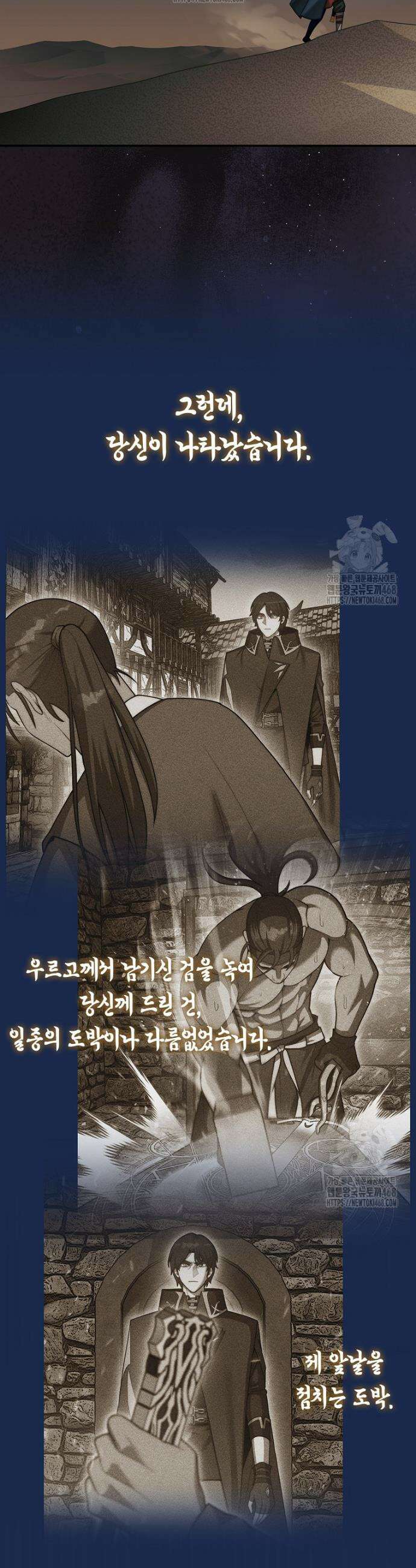 31번째 말은 게임판을 뒤엎는다 89화 5