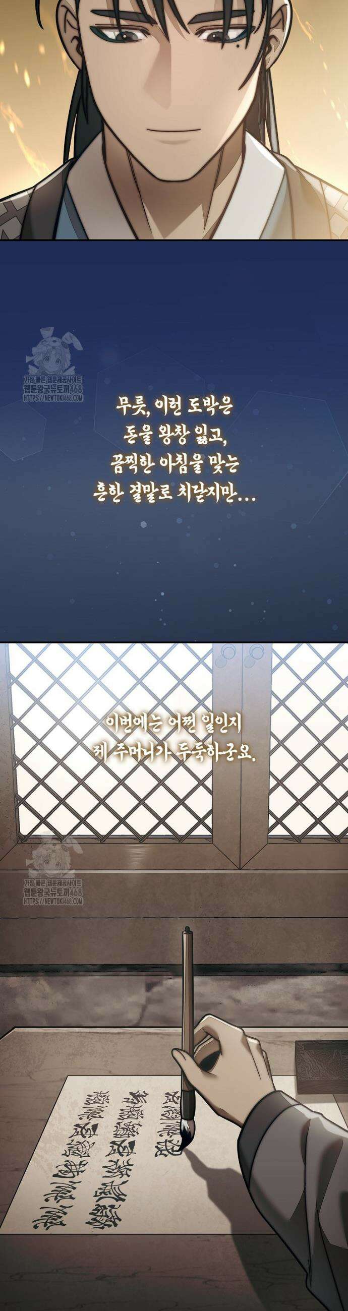 31번째 말은 게임판을 뒤엎는다 89화 7