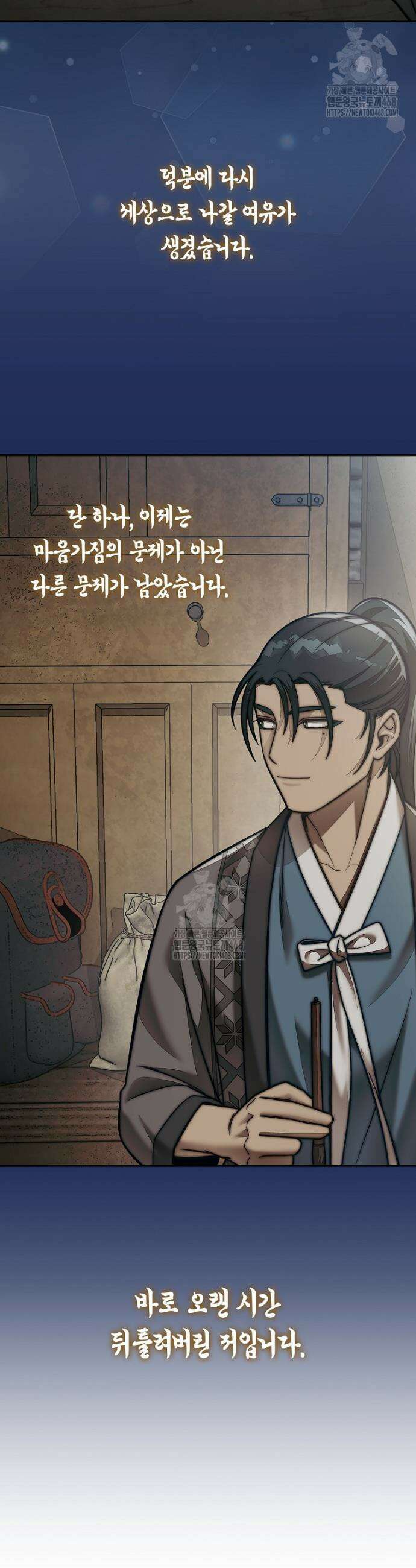 31번째 말은 게임판을 뒤엎는다 89화 8