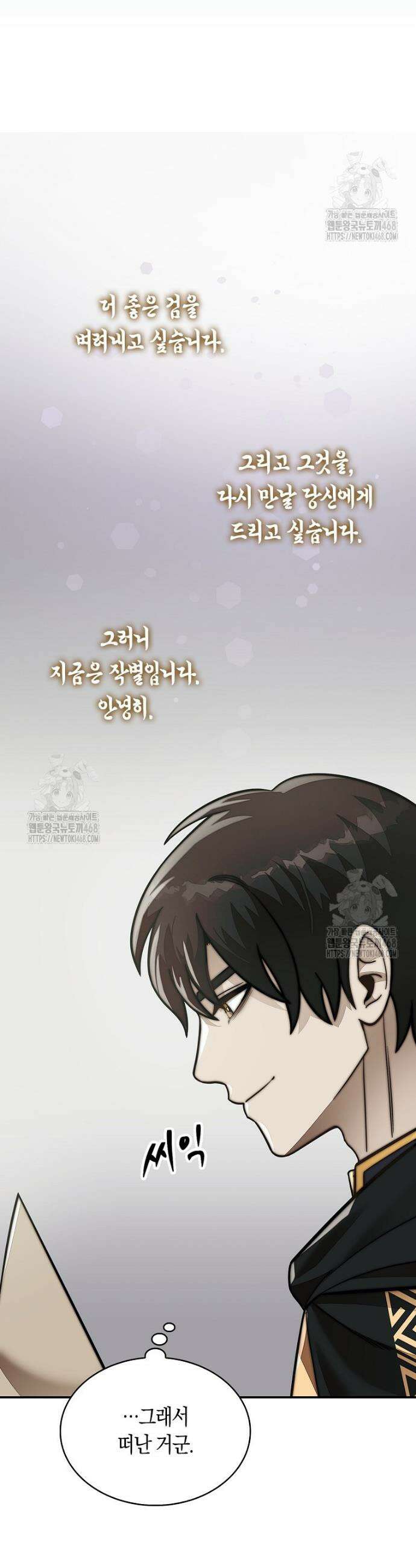 31번째 말은 게임판을 뒤엎는다 89화 9