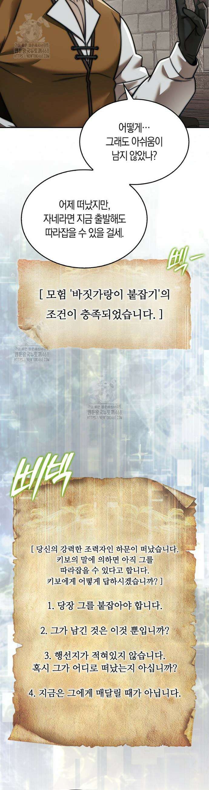 31번째 말은 게임판을 뒤엎는다 89화 11