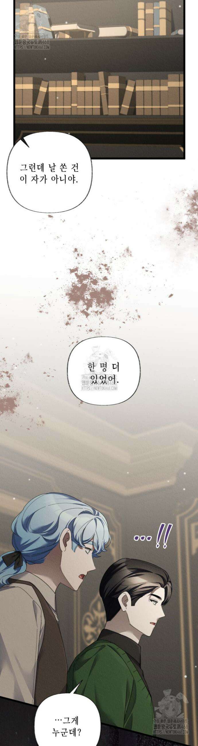 교활하지 못한 마녀에게 70화 3