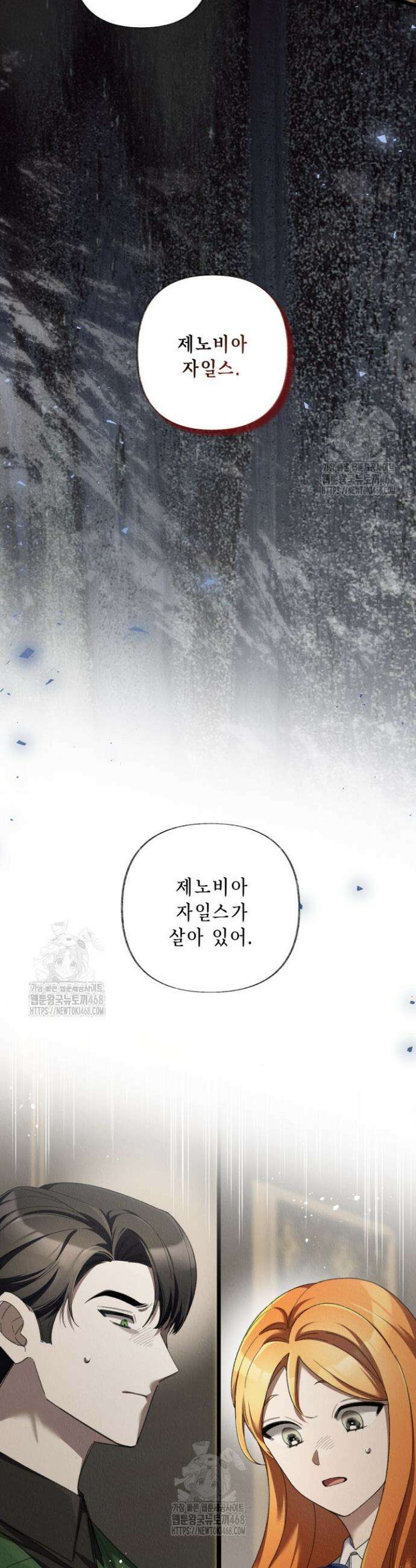 교활하지 못한 마녀에게 70화 4