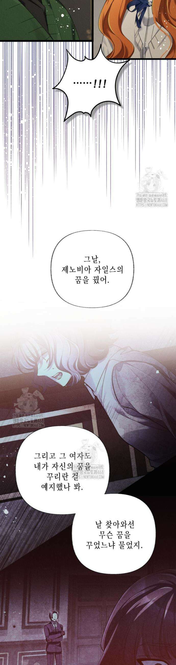 교활하지 못한 마녀에게 70화 5