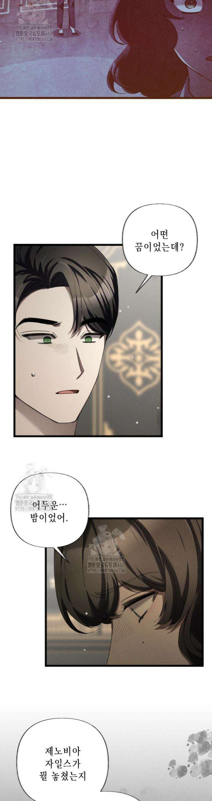 교활하지 못한 마녀에게 70화 6