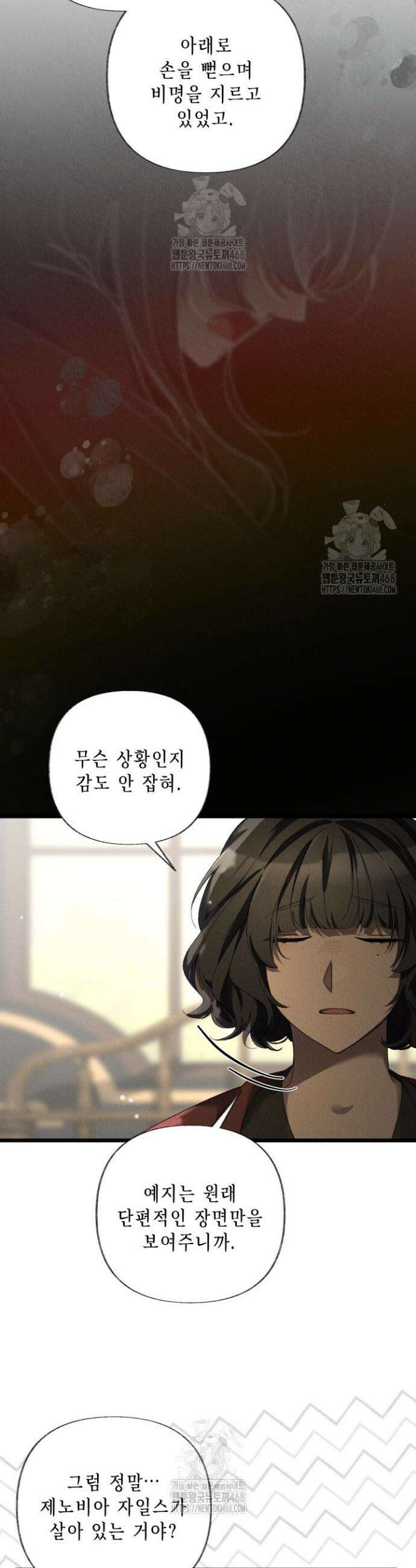 교활하지 못한 마녀에게 70화 7