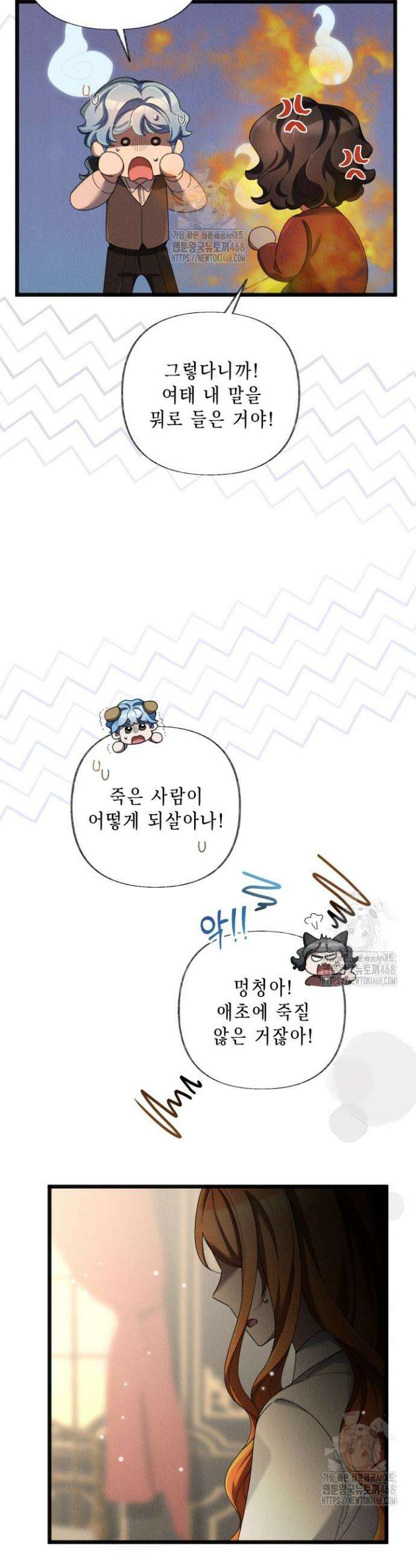 교활하지 못한 마녀에게 70화 8