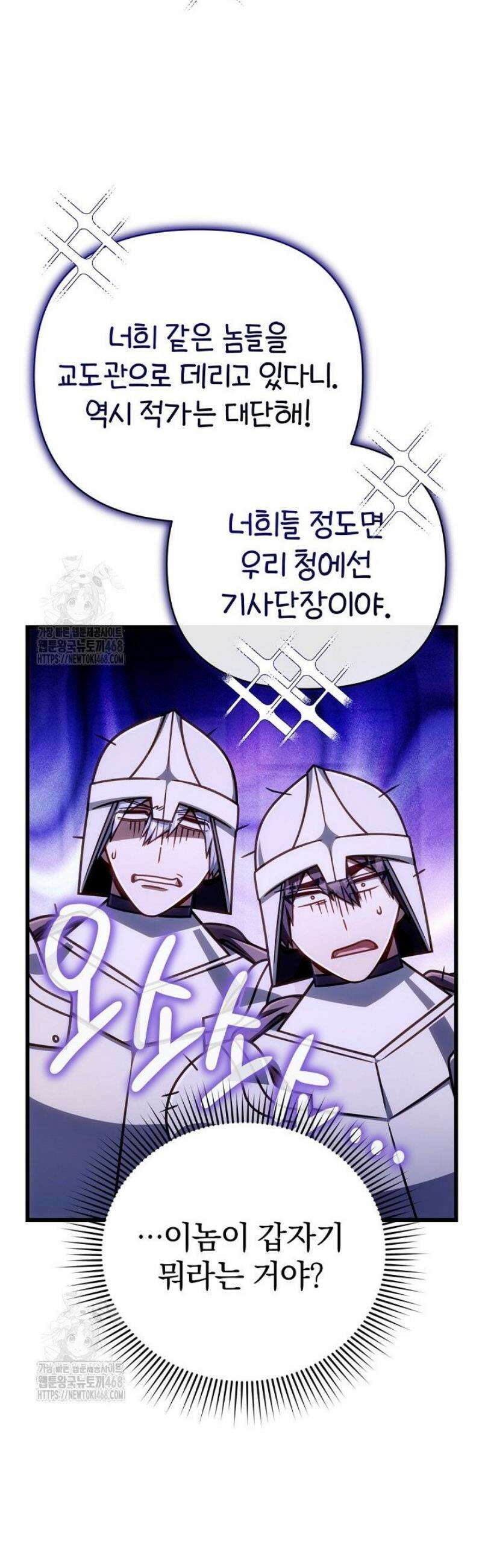 이 나라를 없앨 예정인데요 55화 2