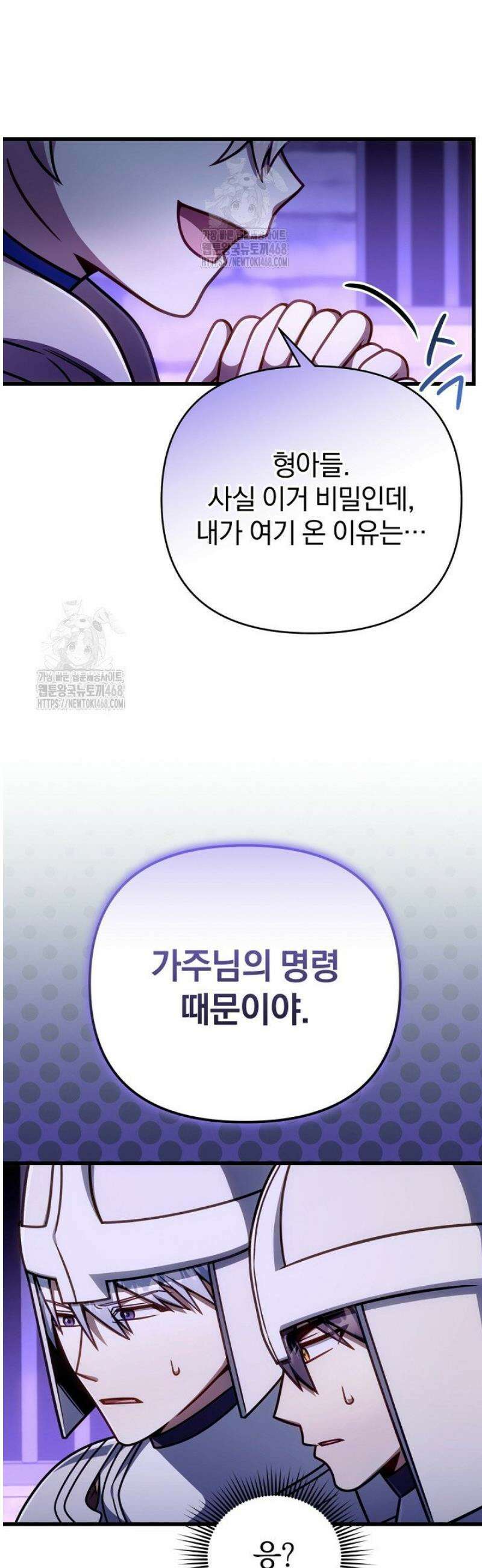 이 나라를 없앨 예정인데요 55화 3