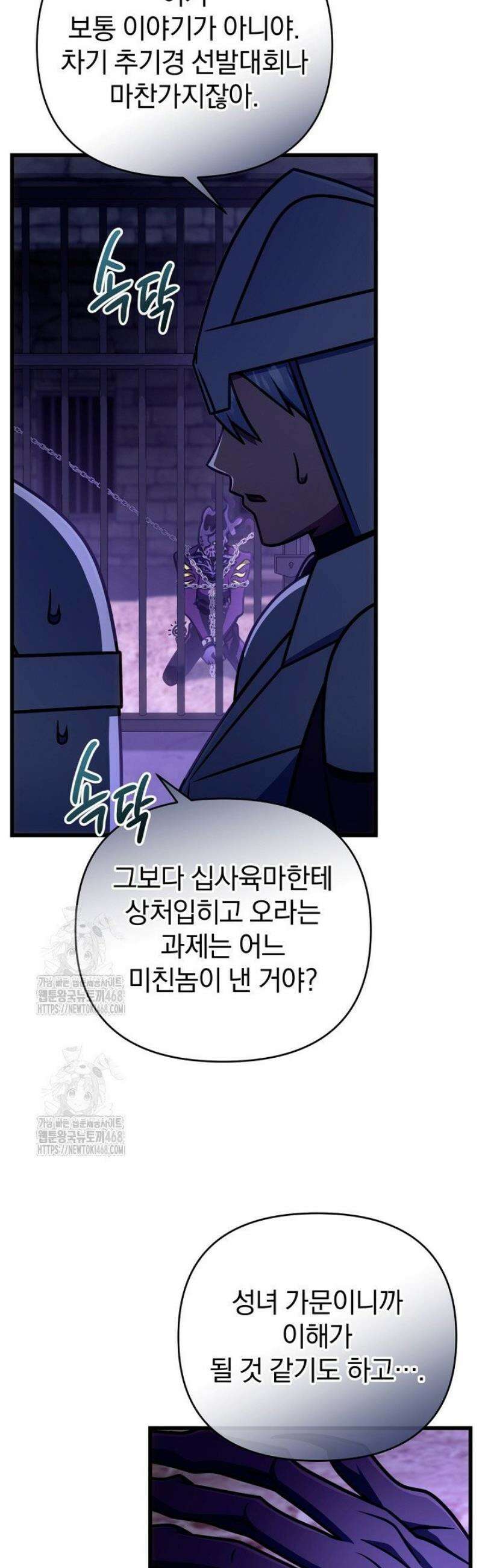 이 나라를 없앨 예정인데요 55화 6