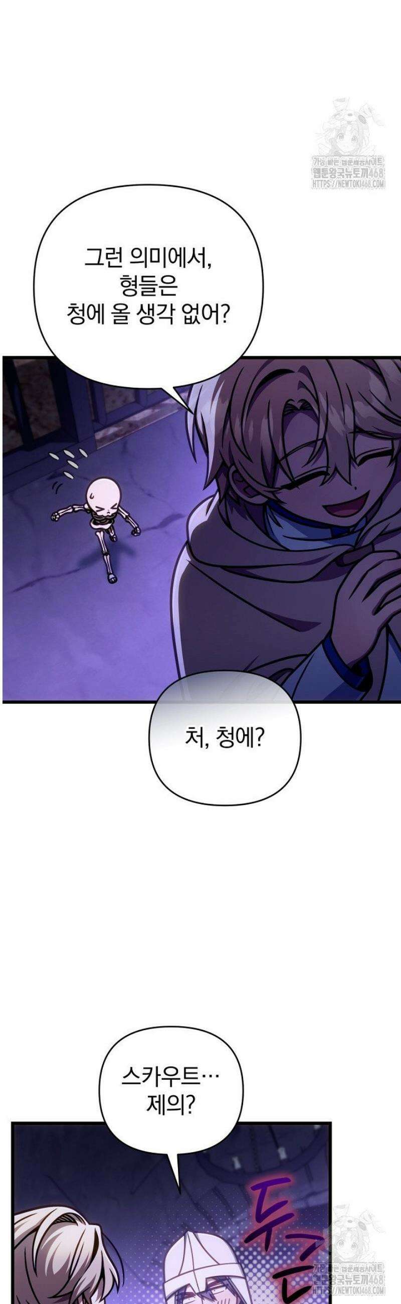 이 나라를 없앨 예정인데요 55화 8