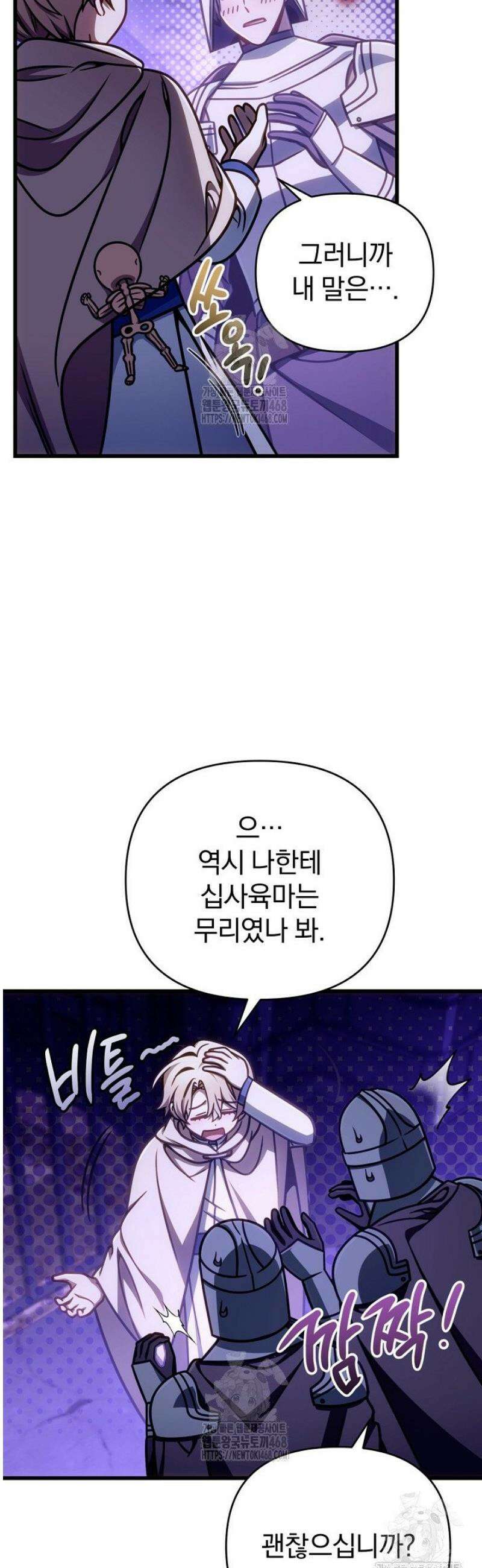 이 나라를 없앨 예정인데요 55화 9