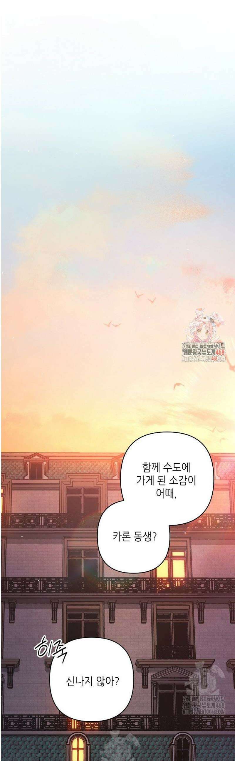 공작가에는 미친개가 산다 24화 1