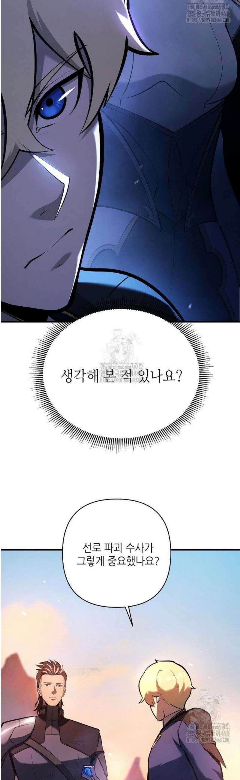 공작가에는 미친개가 산다 24화 8