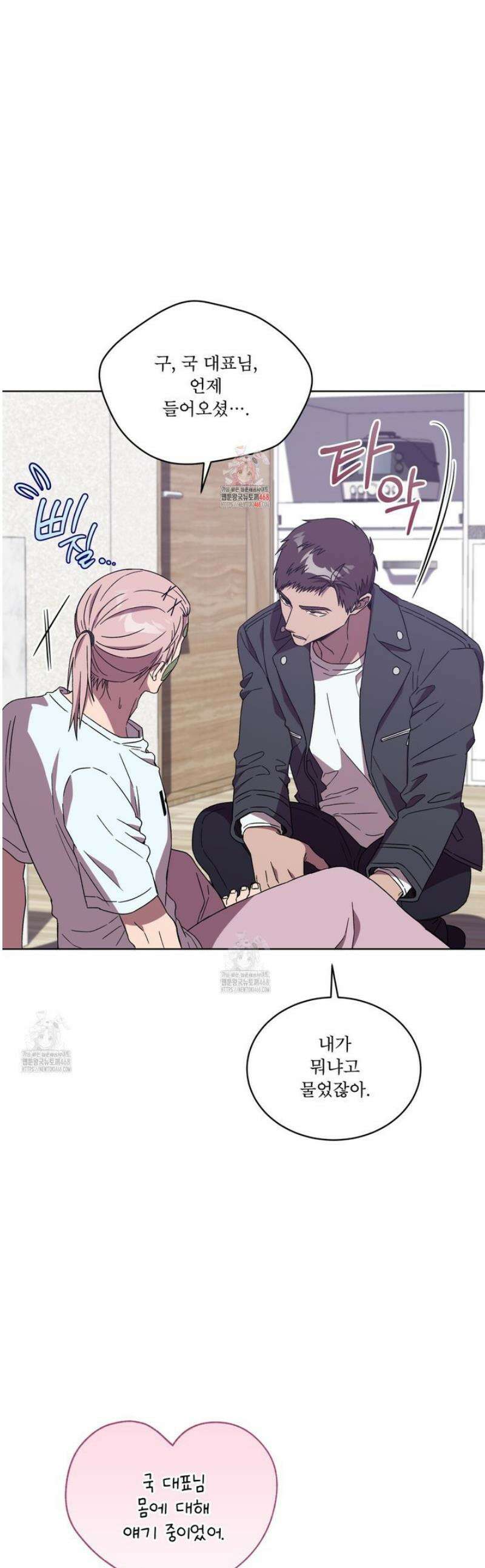 완벽한(The Perfect) 61화 1