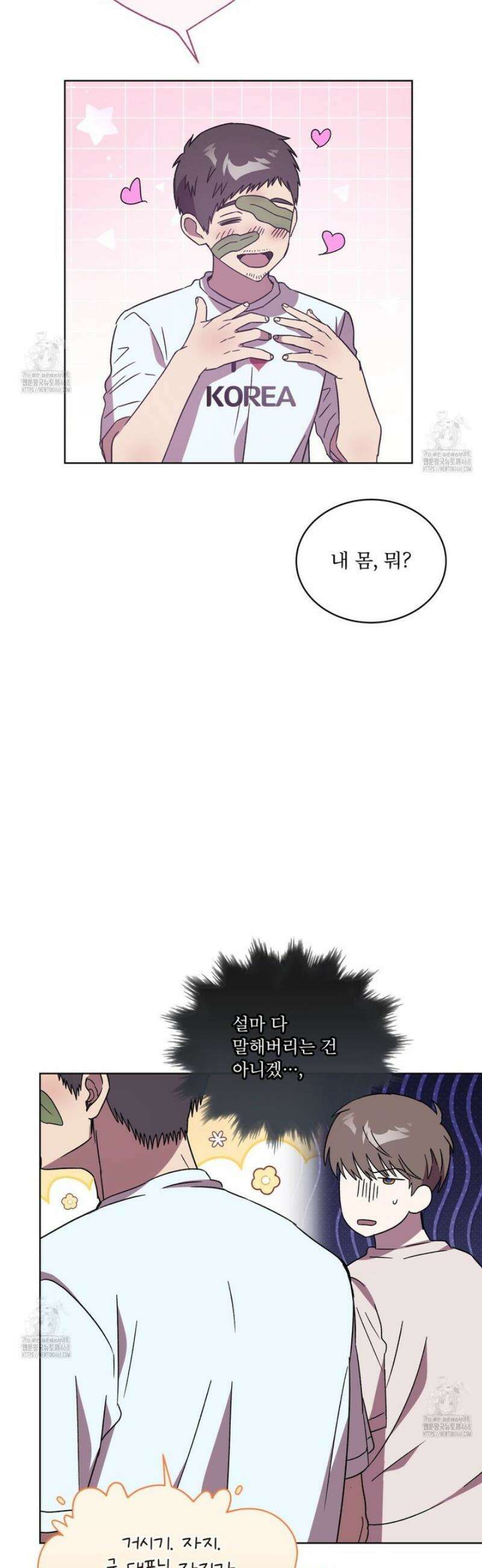 완벽한(The Perfect) 61화 2