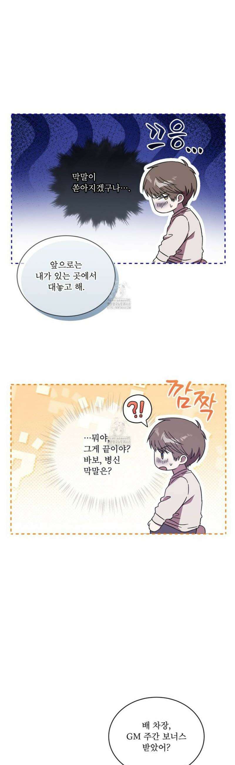 완벽한(The Perfect) 61화 5