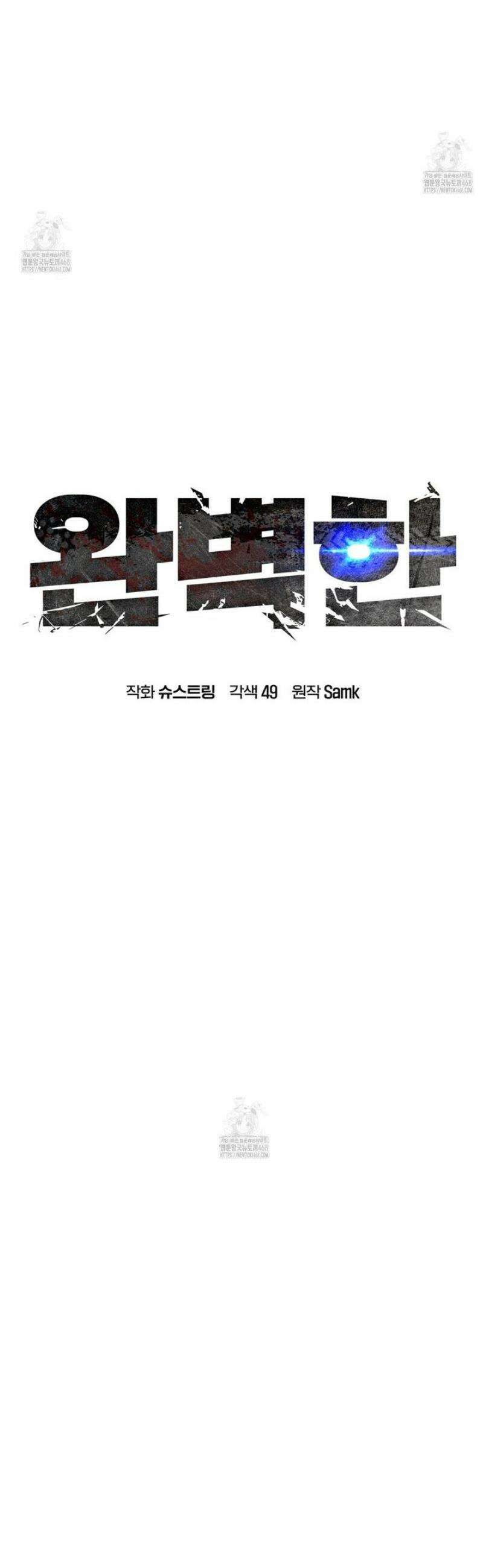 완벽한(The Perfect) 61화 9